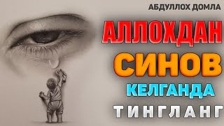 видео: Аллохдан кучли синов келганда тингланг! ~Абдуллох Домла ~Abdulloh Domla #ilmnuri #abdullohdomla #rek картинка: Аллохдан кучли синов келганда тингланг! ~Абдуллох Домла ~Abdulloh Domla #ilmnuri #abdullohdomla #rek