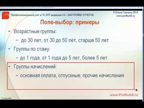 Настройки отчетов в 1С:ЗУП 3.0 - Свод по группам начислений