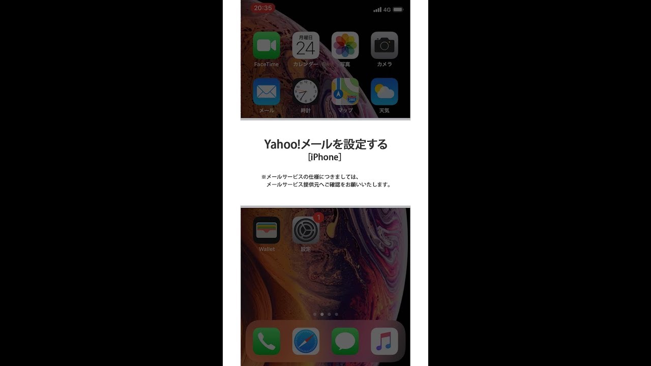 Yahoo メールを設定する Iphone Youtube