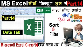 MS excel Part-14 | Excel 2007 Data tab Short & Filter | excel data tab short and filter in hindi