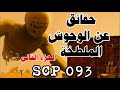 نهاية العالم اسي بي 093 الجزء الثاني 
