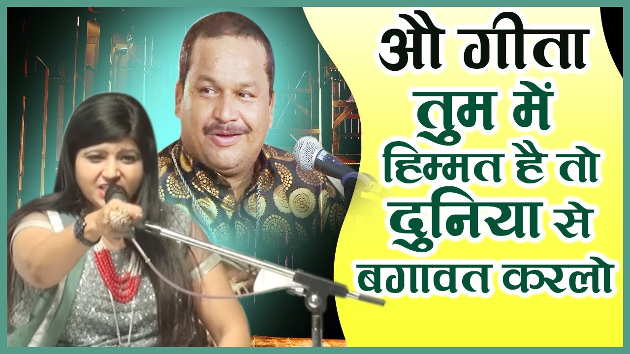 ऐसी गजल माहौल आशिकाना हो गया ! Azim Naza V Geeta Chisti | Qawwali Muqabla 2020