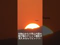 生駒山から六甲山方面の飛行機のジェット噴射が見えるなんてビックリ! #閃光のハサウェイ #shorts