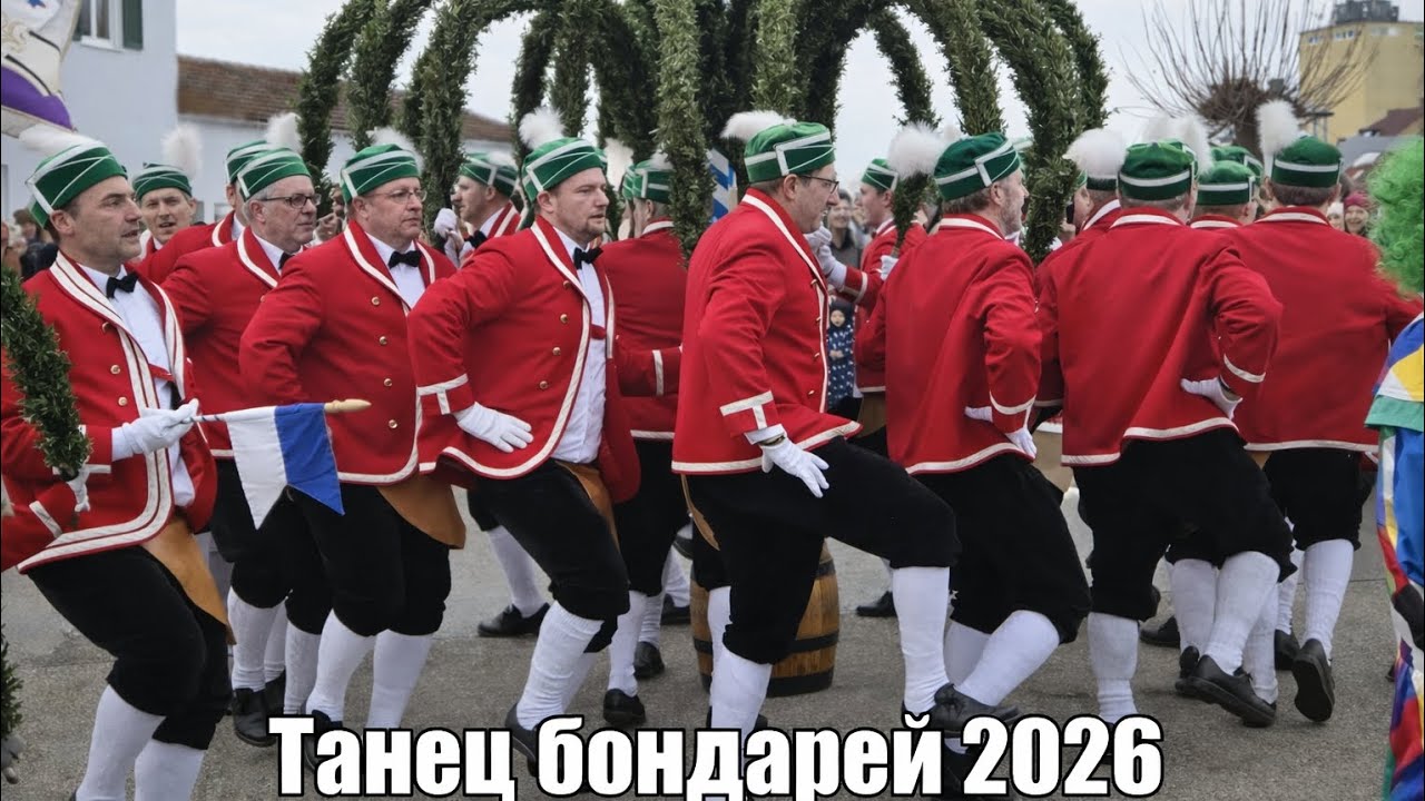 Танец шеффлеров ( бондарей ) Ингольштадт  Бавария