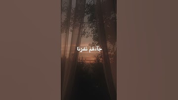 سورة يوسف آيه{ ١١٠ } #المصحف #quran #دويتو #اكسبلور #islamicfestival #duet #الرحمن #islamicholiday