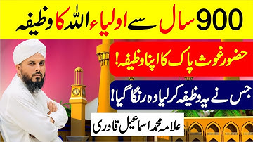 Sheikh Abdul Qadir Jilani Ka Apna Wazifa |Huzoor Ghous Pak Ka Wazifa |Allama Muhammad Ismail Qadri