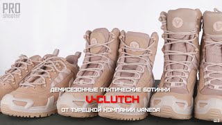 Демисезонные ботинки V-Clutch, Vaneda