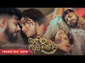 Ithin Api Banda (ඉතිං අපි බැන්දා) - Madhavee Anthony &amp; Kasun Mahendra Heenatigala - Official Video