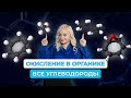 ОКИСЛЕНИЕ В ОРГАНИКЕ | ХИМИЯ ЕГЭ 2024 | 99 БАЛЛОВ