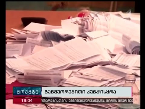 ექნება თუ არა საპარლამენტო არჩევნების პირველი ტურის საბოლოო შედეგზე გავლენა განმეორებით კენჭისყრას