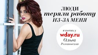 Ольга Романовская — о «Ревизорро», ВИА Гре, сольной карьере и личной жизни Ольга Романовская — о «Ревизорро», ВИА Гре, сольной карьере и личной жизни