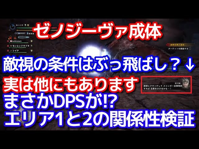 ムフェトジーヴァ成体 完全体 敵視の条件はぶっ飛ばしだけでは無い エリア1と2の関係性 体力 ダメージ dpsチェック mhwibモンハンワールドアイスボーン Youtube ムフェトジーヴァ成体 完全体 敵視の条件はぶっ飛ばしだけでは無い エリア1と2の関係性 体力 ダメージ dpsチェック mhwibモンハンワールドアイスボーン Youtube