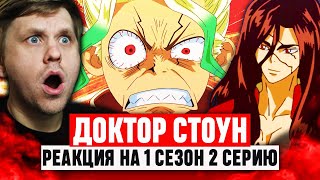 Доктор Стоун 2 Серия 1 Сезон / Реакция на аниме #аниме