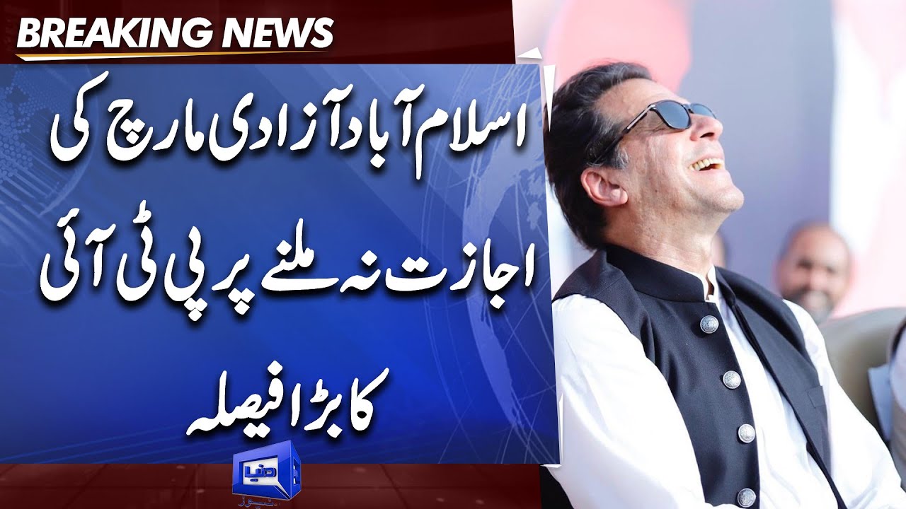 Islamabad Mein Azadi March Ki Ijazat Na Milnay Par PTI Ka Bara Faisla