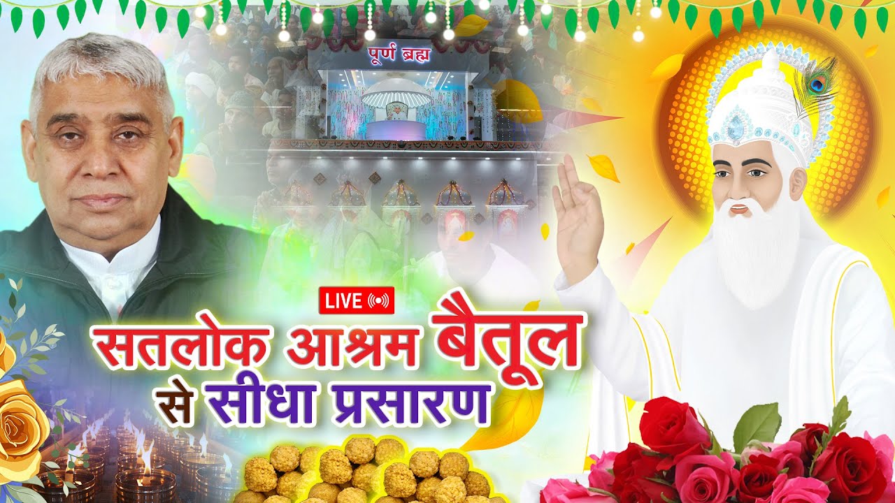 Day4, Live Path on Sant Rampalji's Bodh Diwas & Nirvan Diwas of God Kabir, Satlok Ashram Betul, MP