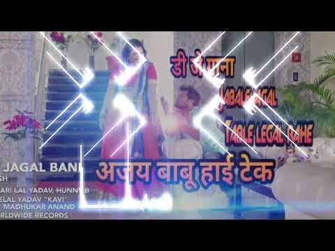 Jable Jagal Bani Tab Le Lagal Toing Mixing Ajay Babu Hi Tack Durjanpur Gonda 9628719441