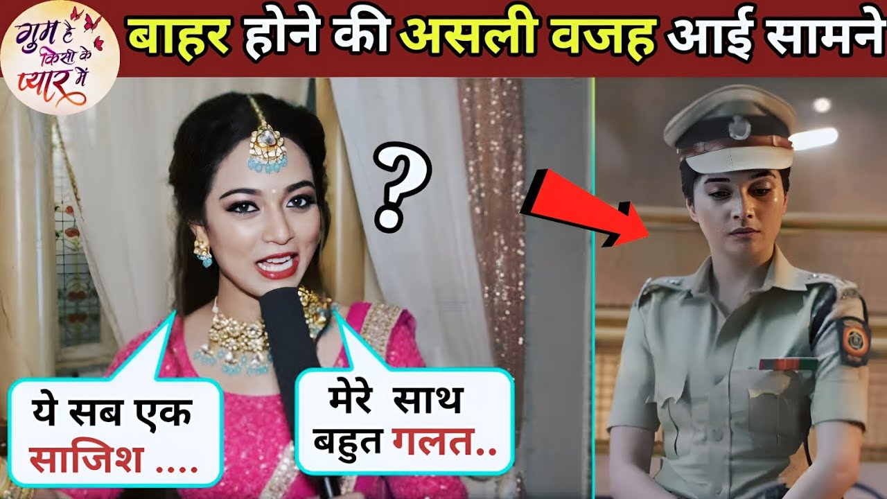 Ghkkpm : Vaibhavi Hankare के Exit की असली वजह | Shoking Reasons | Ghum Hai Kisikey Pyaar Mein |
