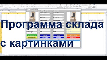 13 Программу склада с картинками в Excel VBA самим создать