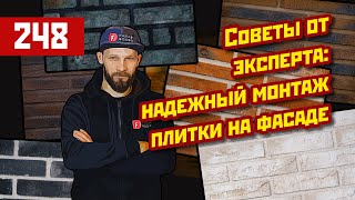 &quot;Мастер-класс: надежный монтаж плитки на цоколь и фасад дома&quot;