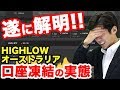 口座凍結!?出金拒否!? ハイローオーストラリアの実態とその対処方法とは!?バイナリーで確実に利益を稼ぐために…ゆっくり解説