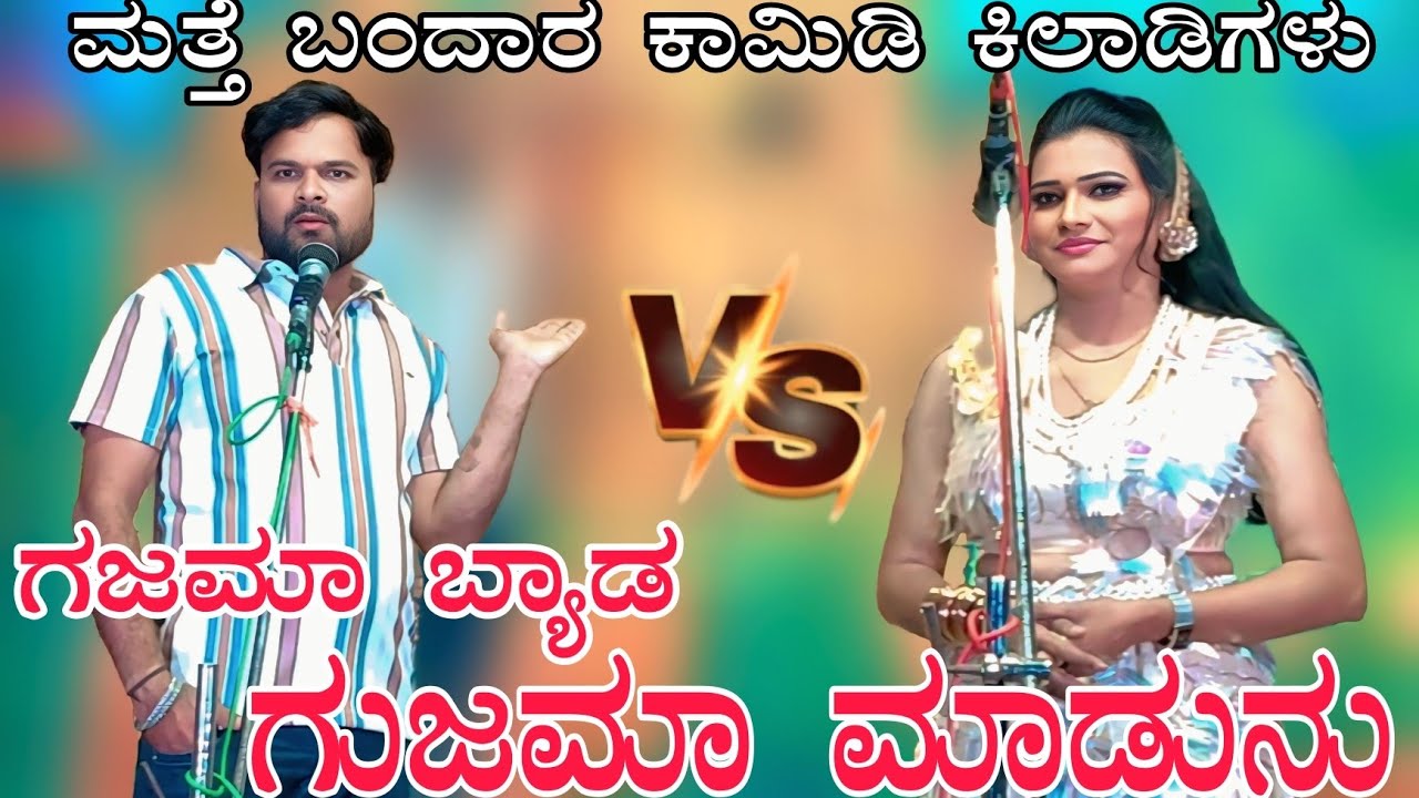 !!ಲಕ್ಷ್ಮೀ ಶಿರೋಳ!!ವಿಠ್ಠಲ ಚಿಕ್ಕಾಲಗುಂಡಿ!!ಗುಜಮಾ ಪುಲ್ ಡಬಲ್ ಕಾಮಿಡಿ ನಾಟಕ #laxmisirola #vittalchikkalagundi 