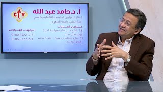 الوصفات الطبيعية لعلاج البشرة و الشعر مع الدكتور حامد عبد الله حامد | برنامج صحتك | 19-7-2021