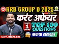 Current Affairs Marathon 2025 | Last 12 Months Current Affairs 2025 | Top 100 Current Affairs 2025