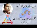 Qanoon Mufrad Aza Sabir Multani 5 Mulayyan Ke Fayde Qanoon Mufrad Aza Sabir Multani 5 Mulayyan Ke Fayde