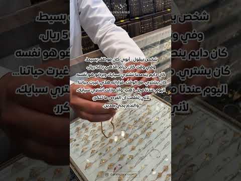 قصتي مع الذهب