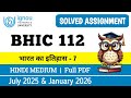 BHIC 112 solved assignment 2025-26 in Hindi | bhic 112 solved assignment 2026 | MIQ IGNOU