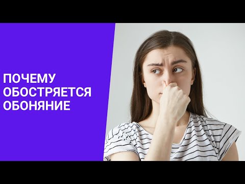 Видео: Регенерируются ли обонятельные нервы?