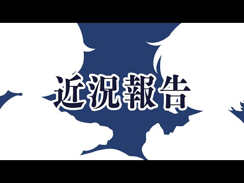 abyseaRの近況報告を見てみましょう。