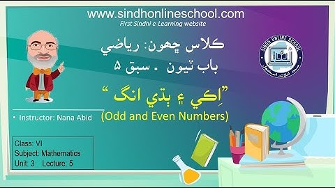 Odd & Even numbers| Mathematics Class 6| Chapter 3| Lecture 5| by Nana Abid| Sindh Online School