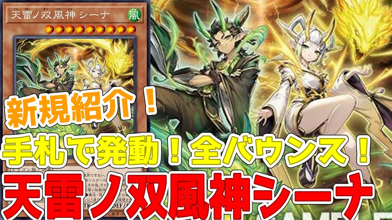 Introducing the new card! Sheena, the Thunder Twin Wind God! A 
