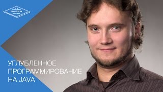 Программирование на Java (Технопарк, 2 семестр) Программирование на Java (Технопарк, 2 семестр)