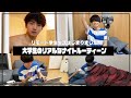 【一人暮らしの】大学生のリアルなナイトルーティーン【リモート生活】