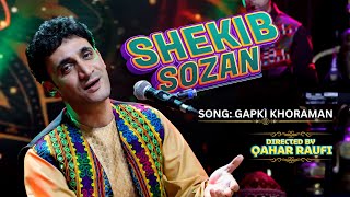 SHEKIB SOZAN | AYE GABKI KHORAMAN | ای کبک خرامان | شکیب سوزان