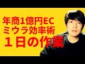 三浦の1日のルーチンと「絶対にやらないこと」エッセンシャル思考を学ぶべし。