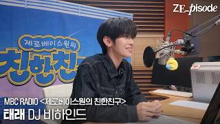 [ZE_pisode] ZEROBASEONE (제로베이스원) TAE RAE MBC RADIO 제로베이스원의 친한친구 DJ Behind