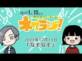 ネクライトーキーのネクラジ!第18回