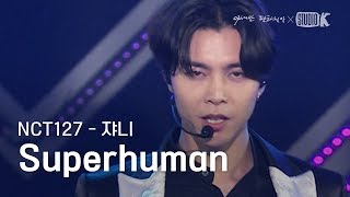 NCT127 쟈니 'SuperHuman' 직캠 (NCT127 JOHNNY Fancam) [ASEAN Fantasia Fancam]