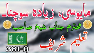 MAYUSI ZAIDA SOCHNA | TALEEM SHAREEF | Rehabilitation | Attorney | SHEIKH SAHAB | 381- A | MULTAN