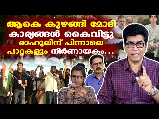 Rahul | CJP | Gyanesh | കാര്യങ്ങള്‍ കൈവിട്ടുപോകാതെ ബുദ്ധിപൂര്‍വ്വം മോദി സര്‍ക്കാര്‍ പ്രവര്‍ത്തിക്കും