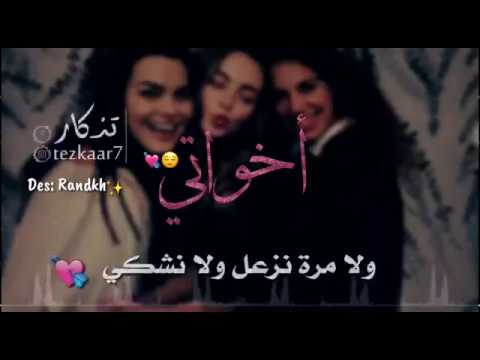 اخواتي اجمل حالات واتس اب
