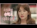 [태후앓이♨] ㄴr는 울어도 참 ㅇl쁘ㄷr... 미모 폭발★ 송혜교 모음 ㅣ KBS방송