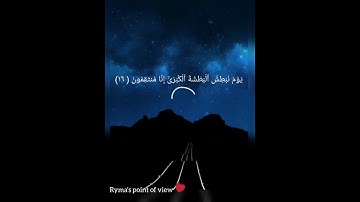 فَٱرۡتَقِبۡ يَوۡمَ تَأۡتِي ٱلسَّمَآءُ بِدُخَانٖ مُّبِينٖ (١٠) - سورة الدخان - إسلام صبحي