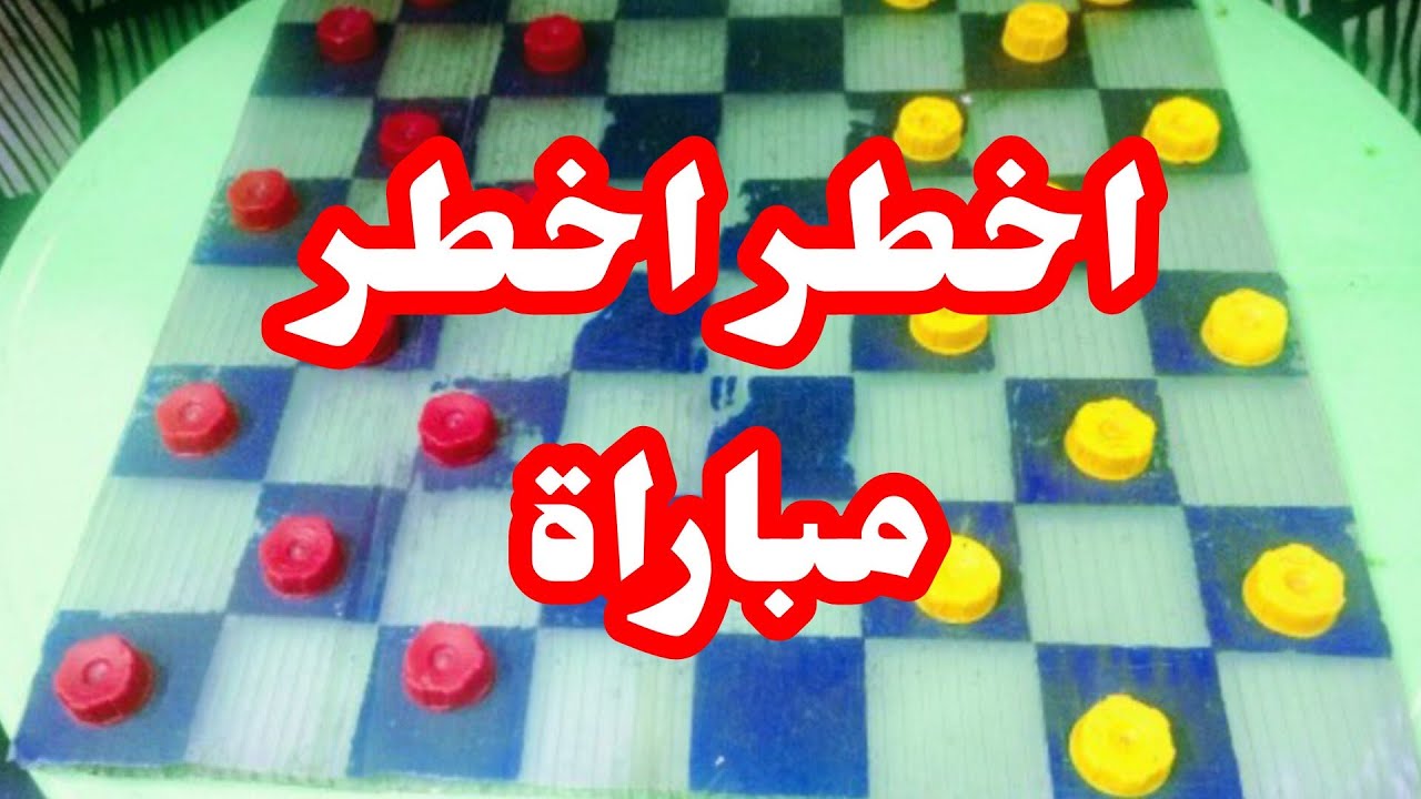 اجمل و اخطر مباراة الابطال ديال الضامة محمد العبدي و سعيد السوسي الموت ديال الضحك ههههههههههه ❤️