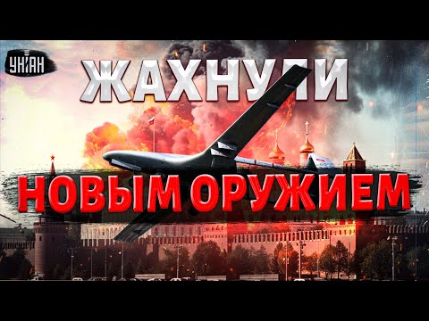 👀Это надо видеть! ВСУ жахнули по России новым оружием. Уникальный дрон поразил всех: первый обзор