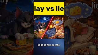 STOP 🛑 confusing Lay and Lie|SSC CGL,CAT ,IPMAT Vocabulary hack