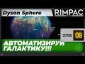 Dyson Sphere Program - Часть 8 - Желточки у нас в руках. Движемся к межпланетным поставкам.